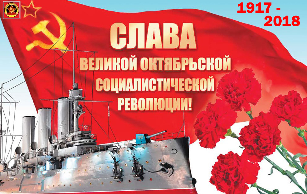 Скачать Видео Поздравление С Днем Октябрьской Революции