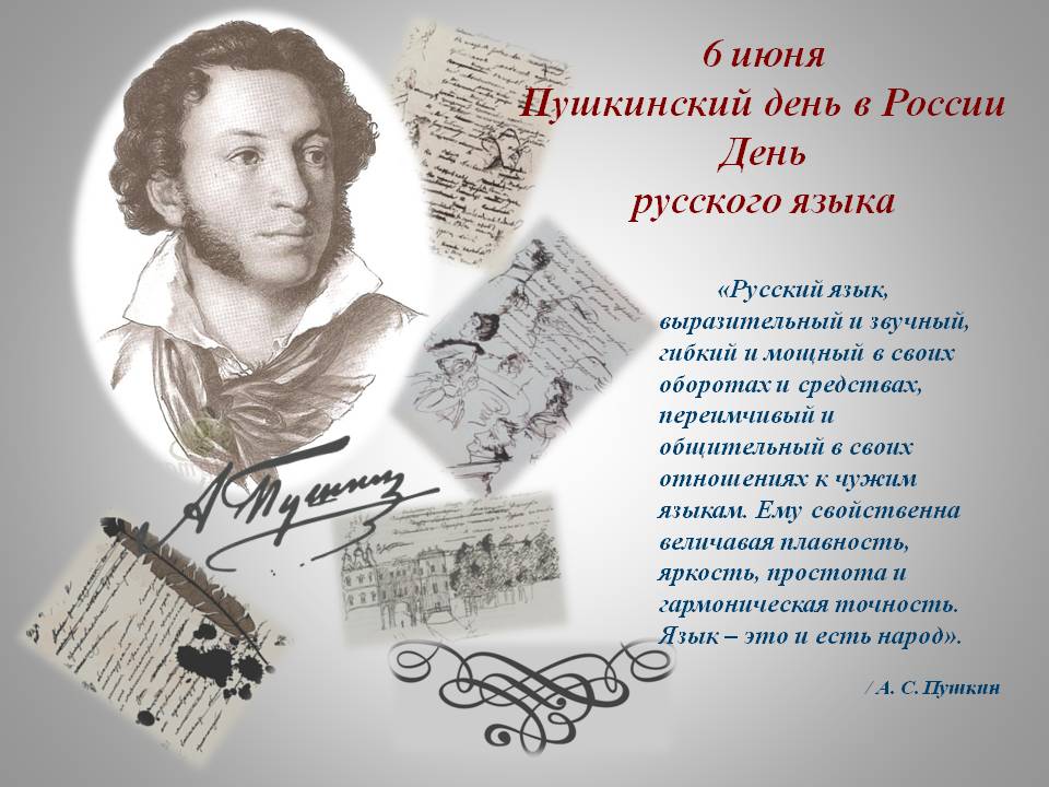 День Русского Языка Поздравления Проза